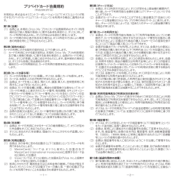 プリペイドカード会員規約 - オリエントコーポレーション