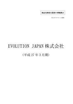 EVOLUTION JAPAN 株式会社