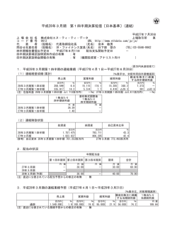 平成28年3月期 第1四半期決算短信〔日本基準〕(連結)