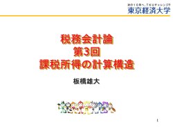 税務会計論a第3回資料