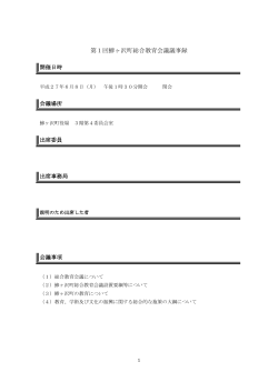 議事録【PDF】