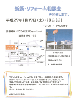 リクシル沼津ショ一丿L一ムにて` 新築・リフォーム相談会を開催します