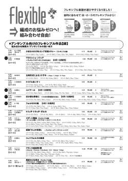 ＊アンサンブル向けのフレキシブル作品【緑】