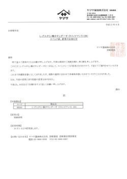 ヤマサ醤油株式会社 診断薬部 お客様各位