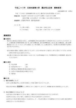 平成二十八年 厄除地蔵尊大祭 露店等出店者 募集要項 募集要項