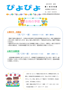 讃州寺 地蔵盆 （8／21・金） AM9:50～11:30 親子交通