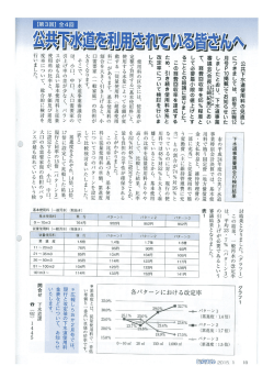公共下水道を利用されている皆さんへ【第3回】（PDFファイル）
