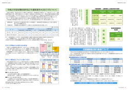 平成27年度短期財源率及び介護財源率の引き下げについて