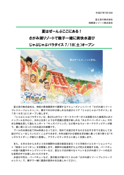 夏はぜーんぶここにある！ さがみ湖リゾートで親子一緒に