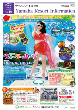 Vol.10 Yamaha Resort Information