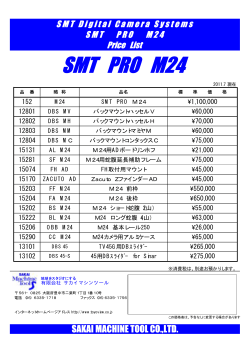 SMT PRO M24 価格表