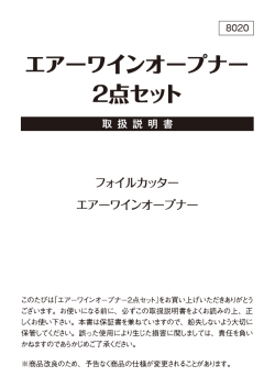 エアーワインオープナー2点セット