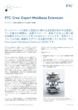 PTC® Creo® Expert Moldbase Extension