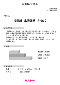 HP 新製品 模造紙 水溶強粘 キセパ