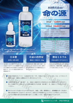 水溶性珪素umo® - 株式会社 ナカムラ企画