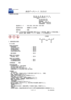 安全データシート（SDS）