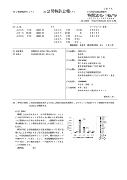 公開特許公報 特開2015