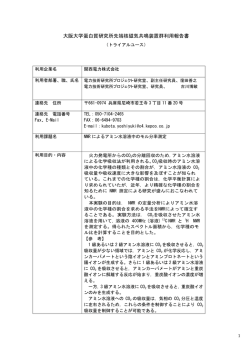 課題番号24－2 - 大阪大学 蛋白質研究所 NMR装置群