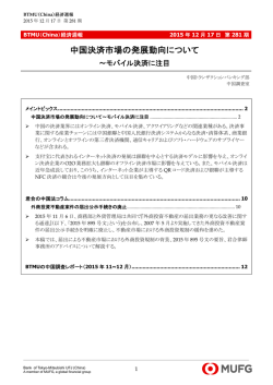 中国決済市場の発展動向について