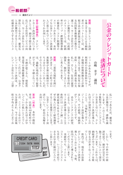 公 金 の ク レ ジ ッ ト カード 決済 に つ い て