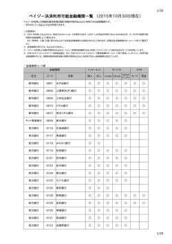 ペイジー決済利用可能金融機関一覧
