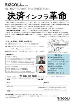 決済インフラ革命 - 公益財団法人 九州経済調査協会