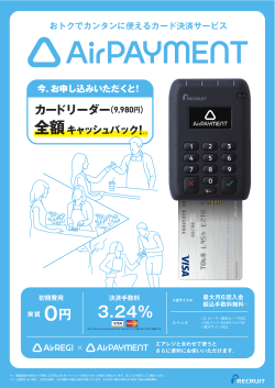資料ダウンロード - Airペイメント