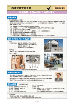 株式会社大木工藝