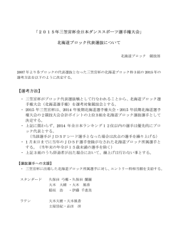 北海道 （3組）