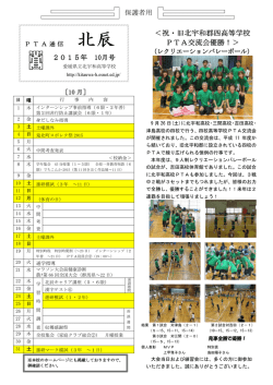 北辰 - 愛媛県立北宇和高等学校
