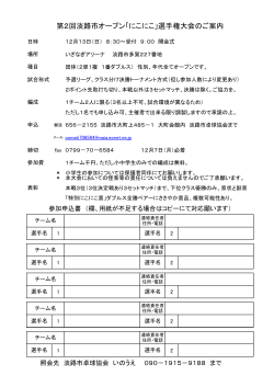 要項 - 淡路卓球協会.jp