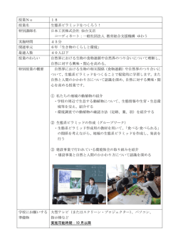 生態系ピラミッドをつくろう！ - 一般社団法人 教育総合支援機構ゆわう