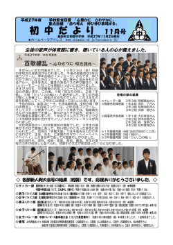 H27初中だより11月号.