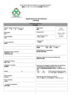 Application for Enrollment - Houei International Japanese Language