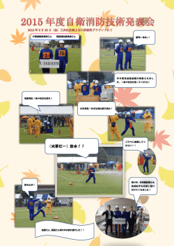 （火事だー）放水！！