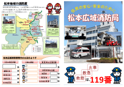 PDF形式 - 松本広域消防局