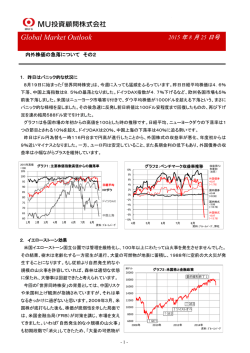 内外株価の急落について その2