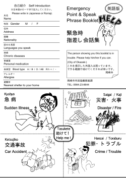 Free Emergency Point Phrase Booklets
