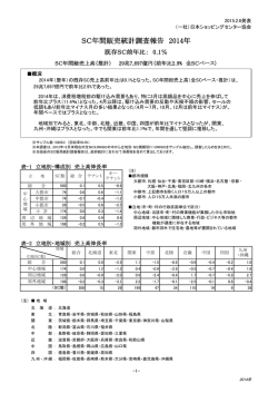 全表はこちら - 日本ショッピングセンター協会