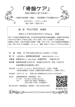 平山小百合 助産師 - 社団法人 福岡県助産師会