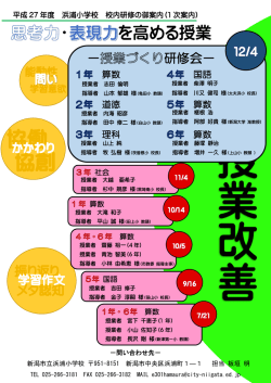 協創 協働 - 新潟市立浜浦小学校