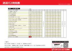 時刻表を表示する