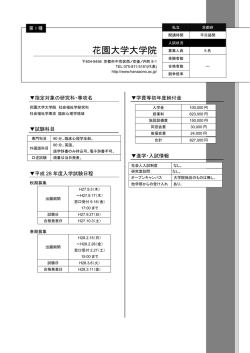 花園大学大学院