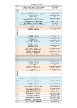 ラグビーカレンダー(15.11.30更新)（PDF）