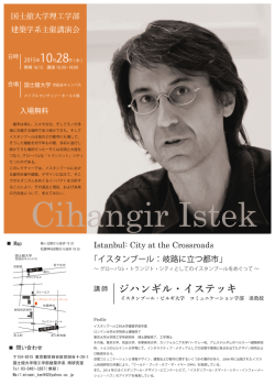 講 師 ジハンギル・イステッキ