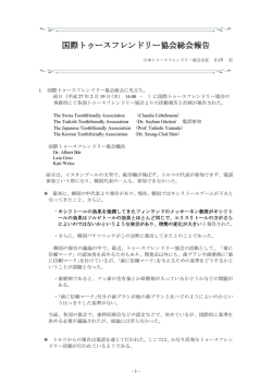 詳しい報告はこちらへ（PDF) へ