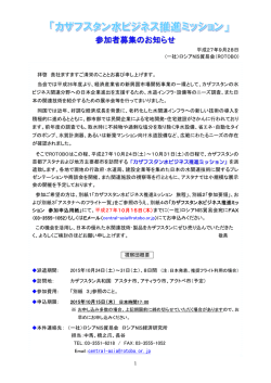 カザフスタン水ビジネス推進ミッション