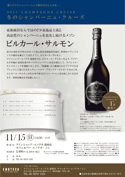 冬のシャンパーニュ・クルーズ