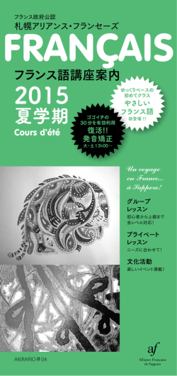 レイアウト 1 - 札幌アリアンス・フランセーズ