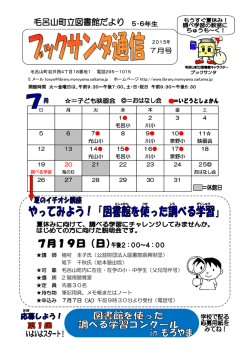 ブックサンタ通信2015年7月号